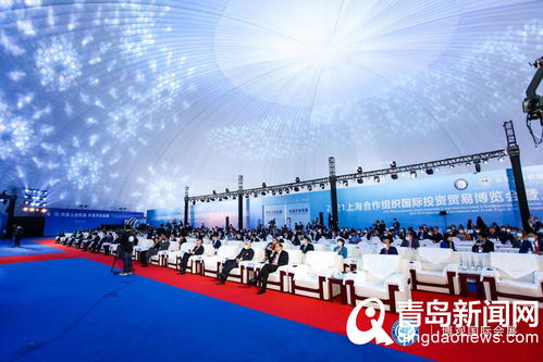2021上合組織國際投資貿易博覽會暨地方經貿合作青島論壇在膠州開幕，共繪區(qū)域經貿合作新藍圖