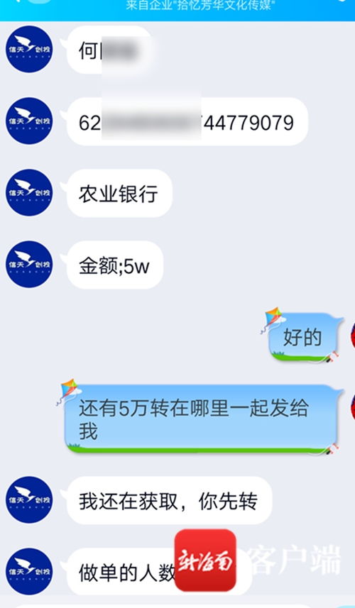 “動(dòng)動(dòng)手指”騙局 海口女子輕信創(chuàng)業(yè)投資咨詢，33萬(wàn)血汗錢不翼而飛