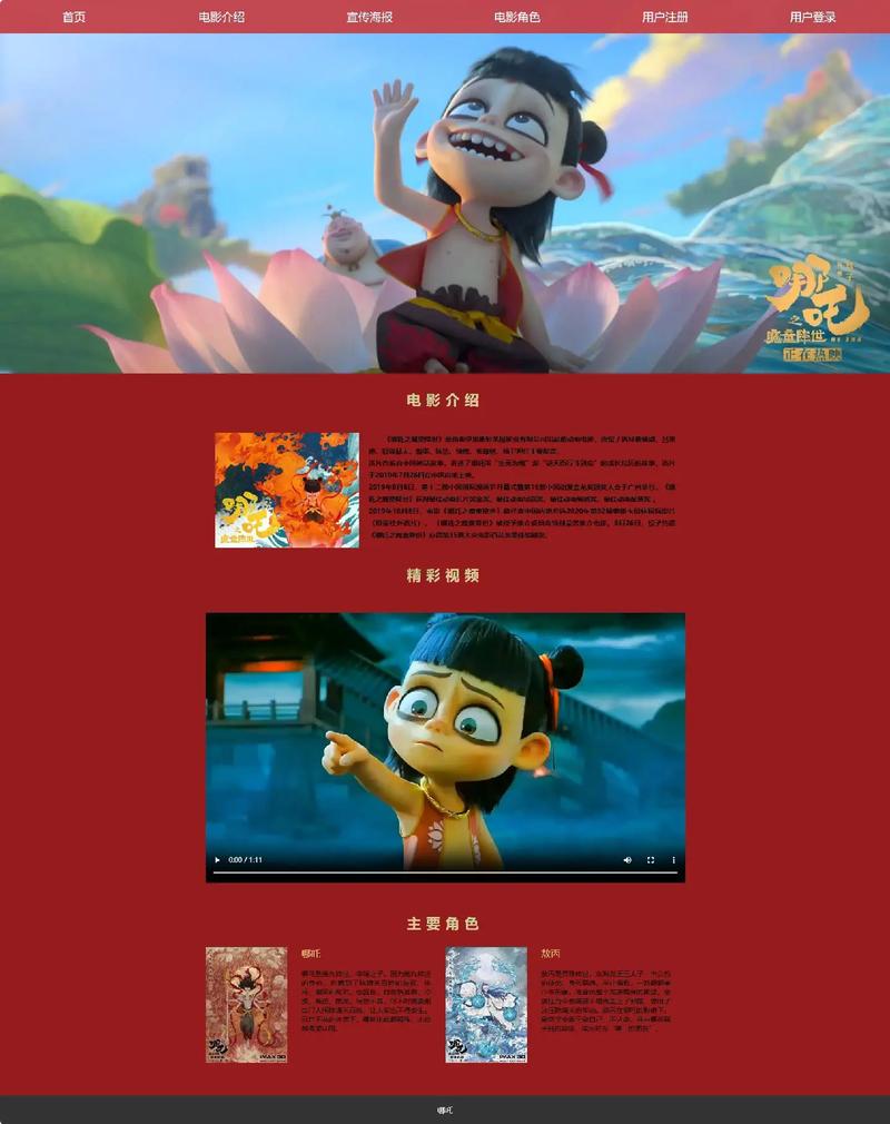 網頁制作設計期末大作業——八個網絡技術開發案例集錦